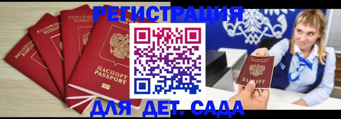 прописка 2025 в Орловской области