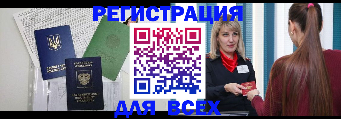 временная прописка в Орловской области