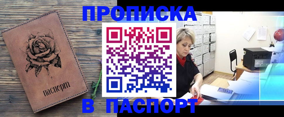 прописка для школы в Орловской области