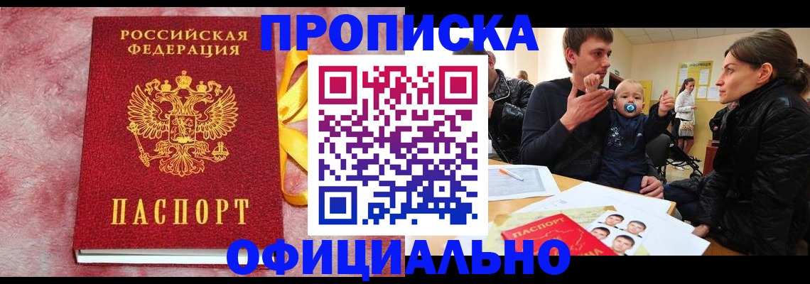 временная регистрация в Орловской области
