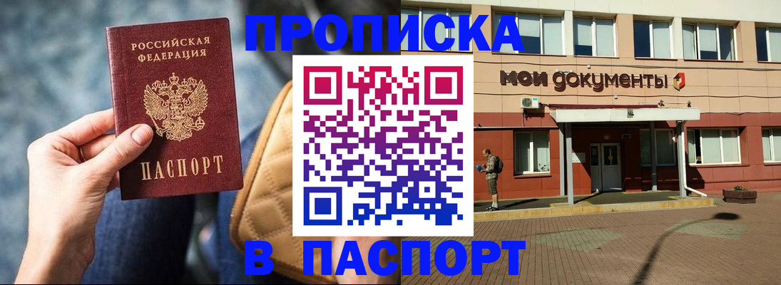 прописка штамп в Орловской области